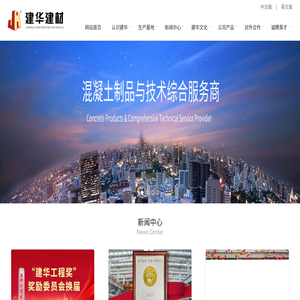 建华建材（镇江）有限公司