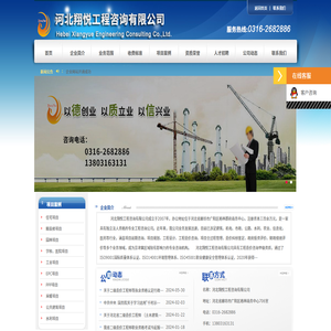 河北翔悦工程咨询有限公司