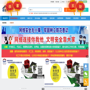 房屋维修网