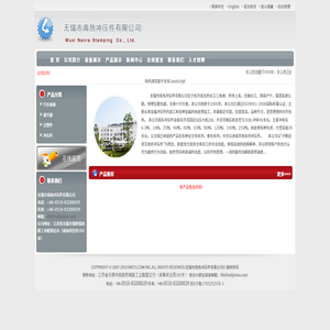无锡市南热冲压件有限公司