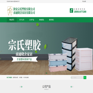 塑胶制品