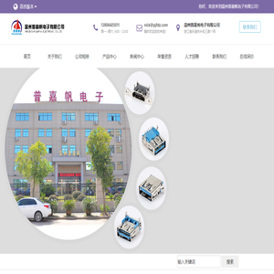 温州普嘉帆电子有限公司