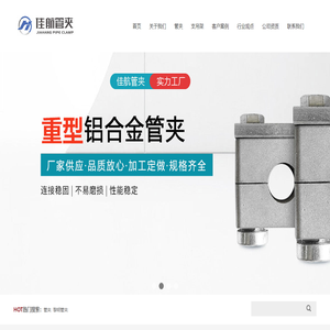 重型铝合金管夹