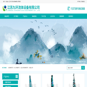 江苏九环流体设备有限公司