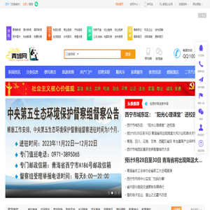 在西宁网