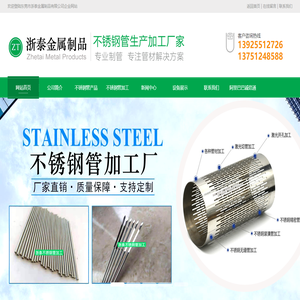东莞市浙泰金属制品有限公司