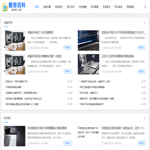 爱思百科