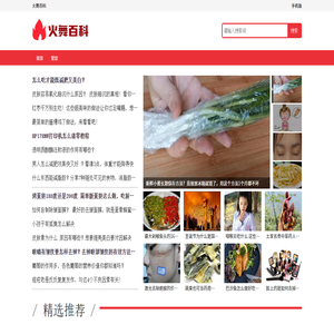 火舞百科