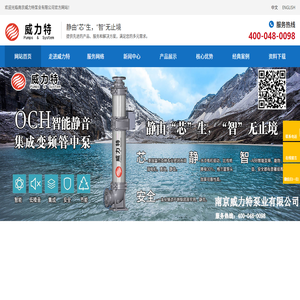南京威力特泵业有限公司