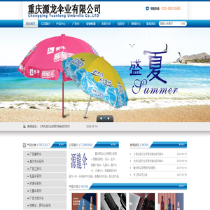 重庆雨伞厂