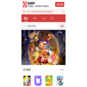 虫虫助手