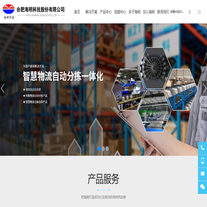 智慧工控检测,智慧物流仓储