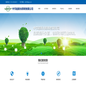中节能新光照明有限公司