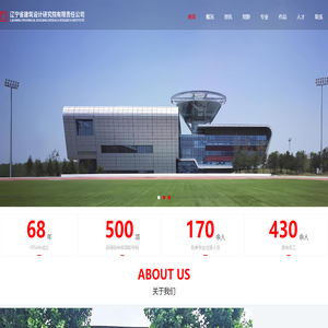 辽宁省建筑设计研究院有限责任公司