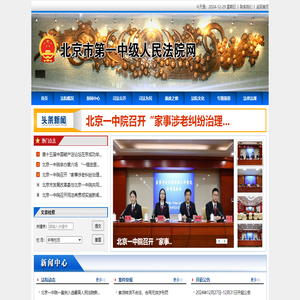 北京市第一中级人民法院网