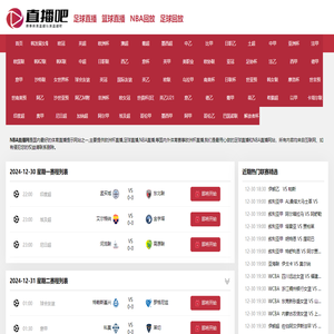NBA直播吧