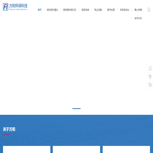重庆方和环保科技有限公司