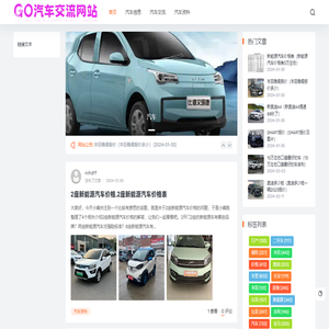 GO汽车网站