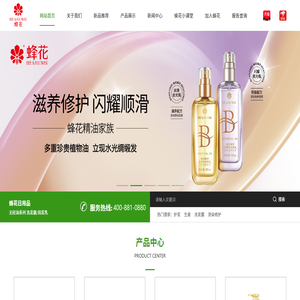 上海蜂花日用品有限公司