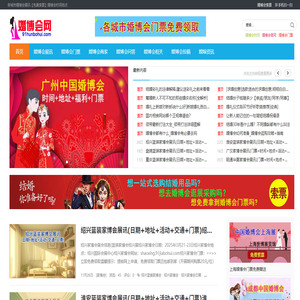 婚博会网