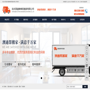 重庆搬家公司