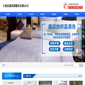 上海酒店布草洗涤