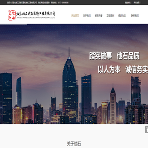 江苏他石建筑装饰工程有限公司
