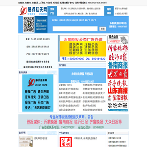 临沂报业集团广告中心（挂失声明登报电话：15053979207