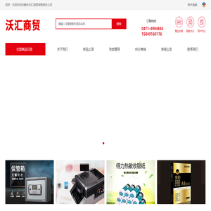 内蒙古沃汇商贸有限责任公司