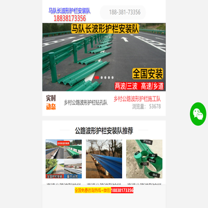 马队长公路波形护栏安装施工队