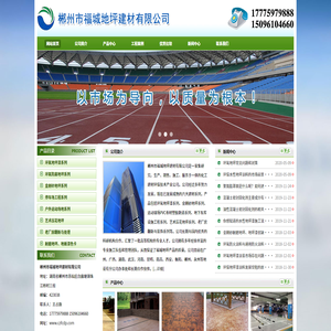 郴州市福城地坪建材有限公司
