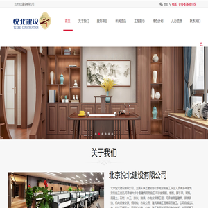 北京悦北建设有限公司