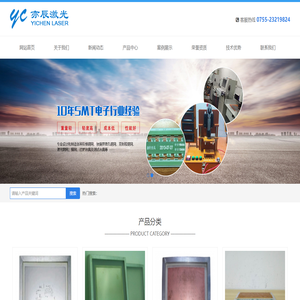 深圳市亦辰激光科技有限公司官网