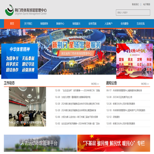 荆门市体育场馆管理中心