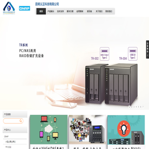 QNAP网络存储