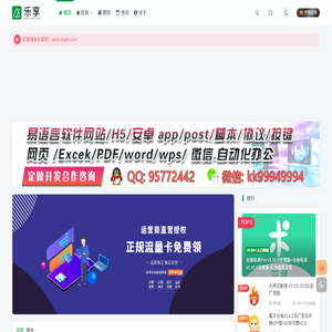 乐享网