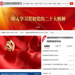 江苏省国金资本运营集团有限公司