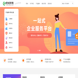 武汉君成财税