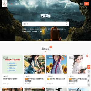 匠程写作