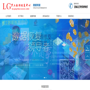 罗工长沙数据恢复