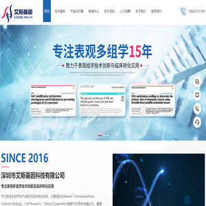 专注表观多组学15年