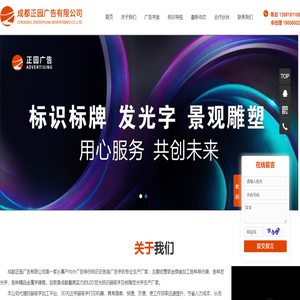 成都正园广告有限公司