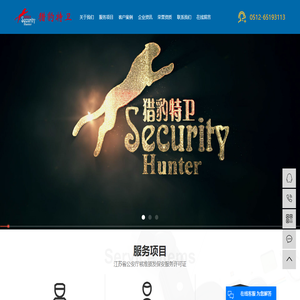 苏州猎豹特卫保安服务有限公司