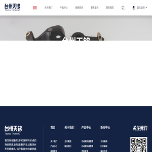 台州天铭机车部件科技有限公司