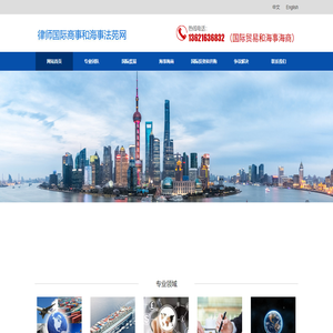律师国际商事和海事法苑网