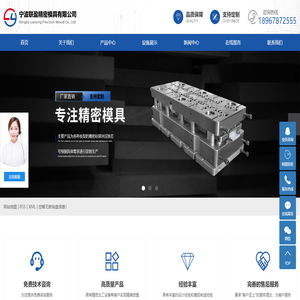 宁波联盈精密模具有限公司