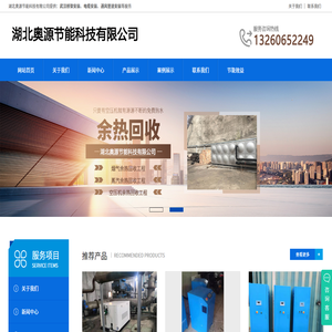 湖北奥源节能科技有限公司