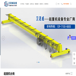 汉诺威（武汉）起重设备有限公司