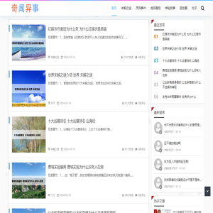 奇闻异事