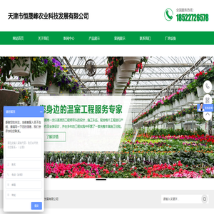 天津市恒晟峰农业科技发展有限公司